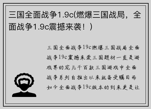 三国全面战争1.9c(燃爆三国战局，全面战争1.9c震撼来袭！)